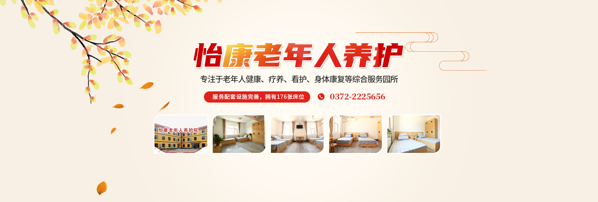 安陽養(yǎng)老院_PC